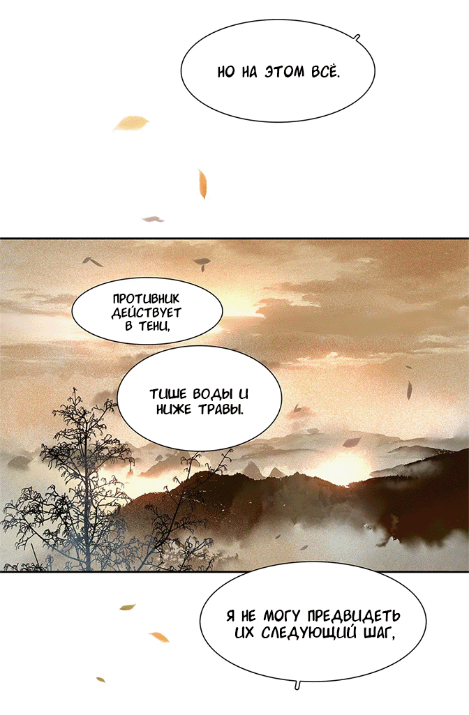 Манга Лунная ночь среди цветов на весенней реке - Глава 85 Страница 16