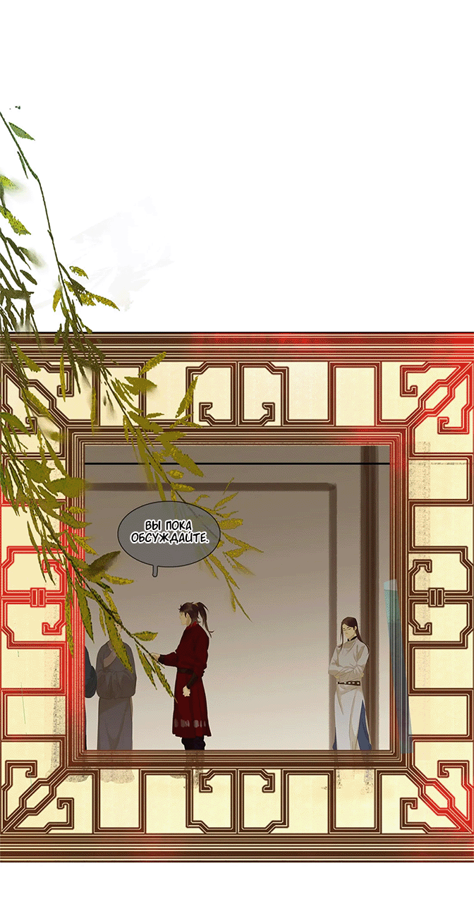 Манга Лунная ночь среди цветов на весенней реке - Глава 85 Страница 13