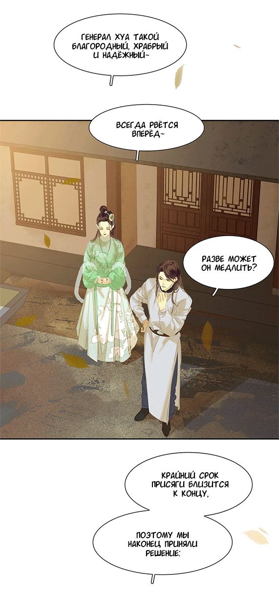 Манга Лунная ночь среди цветов на весенней реке - Глава 85 Страница 32