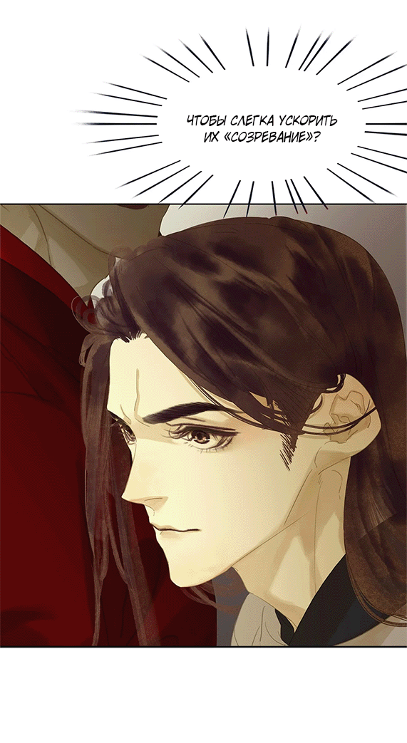 Манга Лунная ночь среди цветов на весенней реке - Глава 85 Страница 23