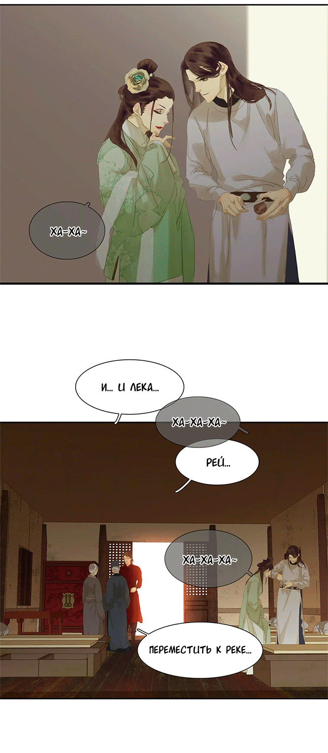 Манга Лунная ночь среди цветов на весенней реке - Глава 85 Страница 4