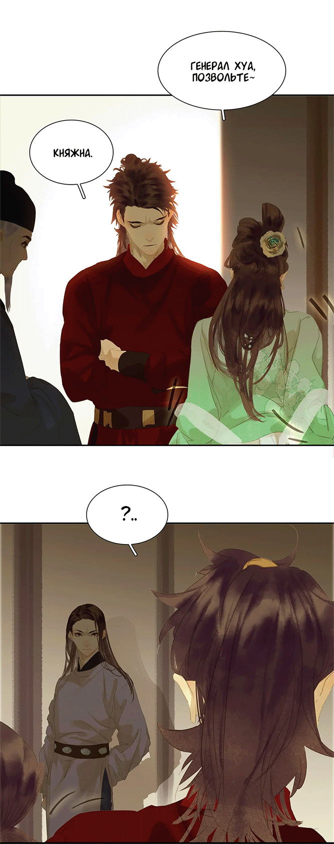 Манга Лунная ночь среди цветов на весенней реке - Глава 85 Страница 11