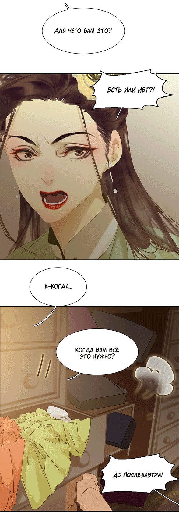 Манга Лунная ночь среди цветов на весенней реке - Глава 85 Страница 46