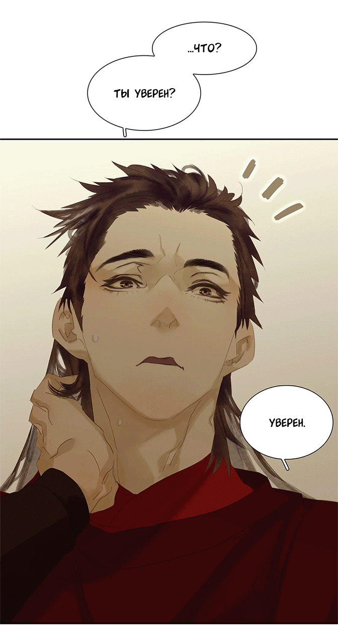 Манга Лунная ночь среди цветов на весенней реке - Глава 85 Страница 15