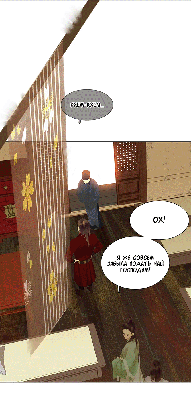 Манга Лунная ночь среди цветов на весенней реке - Глава 85 Страница 10