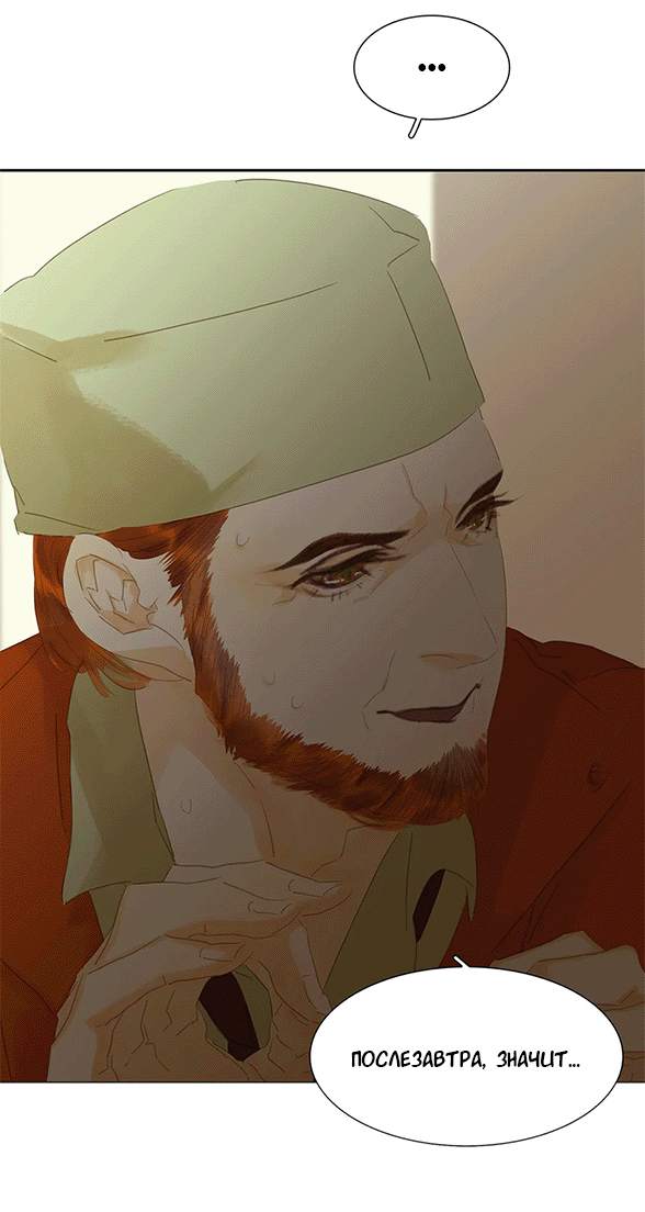 Манга Лунная ночь среди цветов на весенней реке - Глава 85 Страница 47