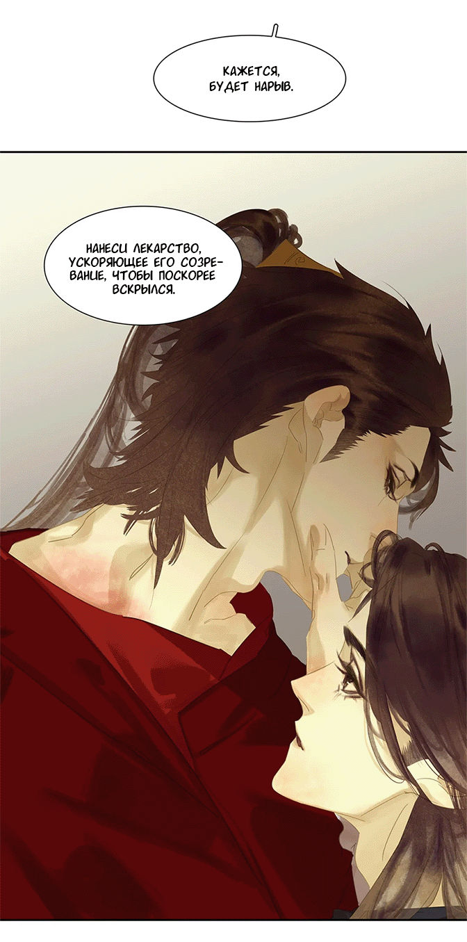 Манга Лунная ночь среди цветов на весенней реке - Глава 85 Страница 19