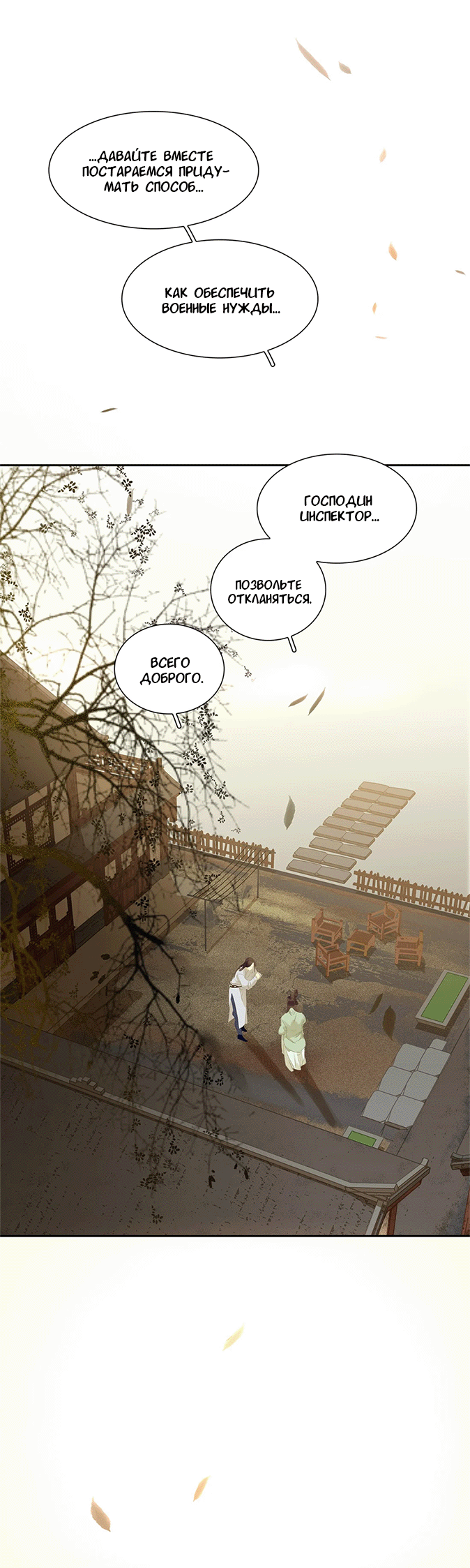 Манга Лунная ночь среди цветов на весенней реке - Глава 85 Страница 40