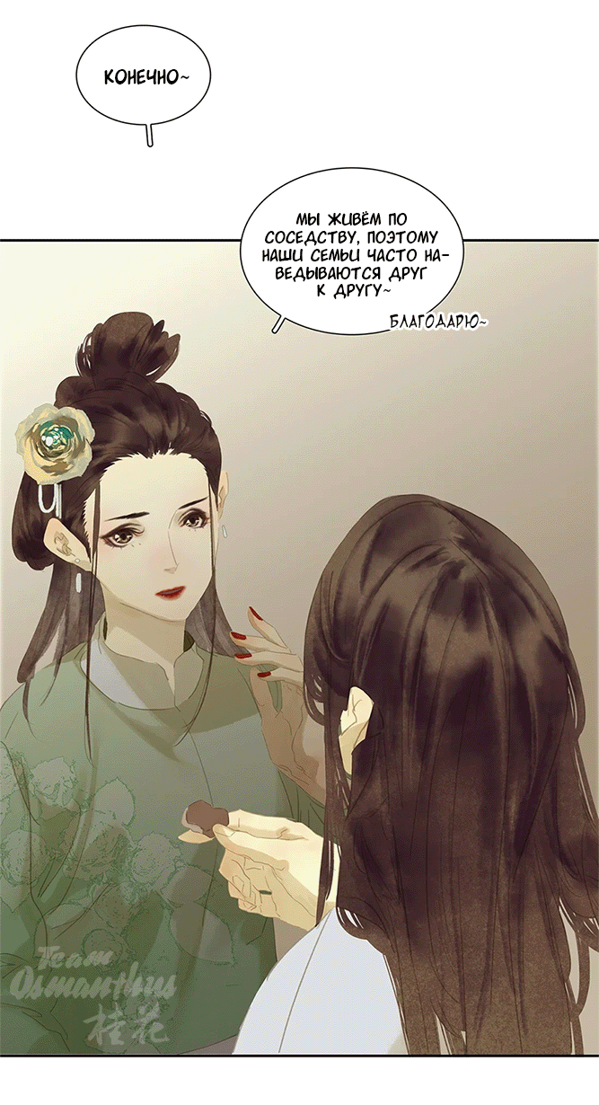 Манга Лунная ночь среди цветов на весенней реке - Глава 85 Страница 7