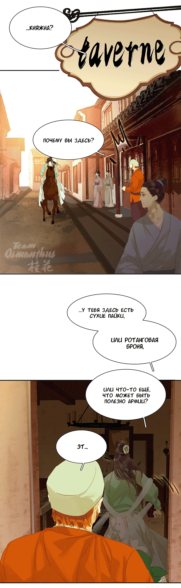 Манга Лунная ночь среди цветов на весенней реке - Глава 85 Страница 45