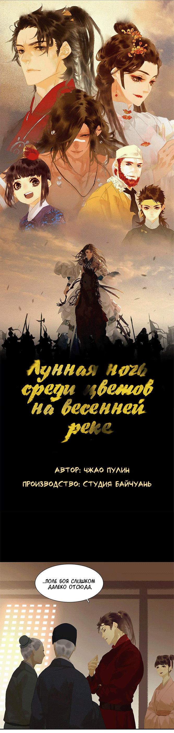 Манга Лунная ночь среди цветов на весенней реке - Глава 85 Страница 2