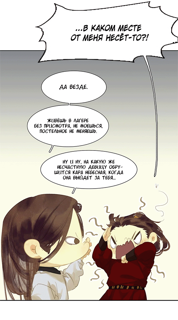 Манга Лунная ночь среди цветов на весенней реке - Глава 85 Страница 27