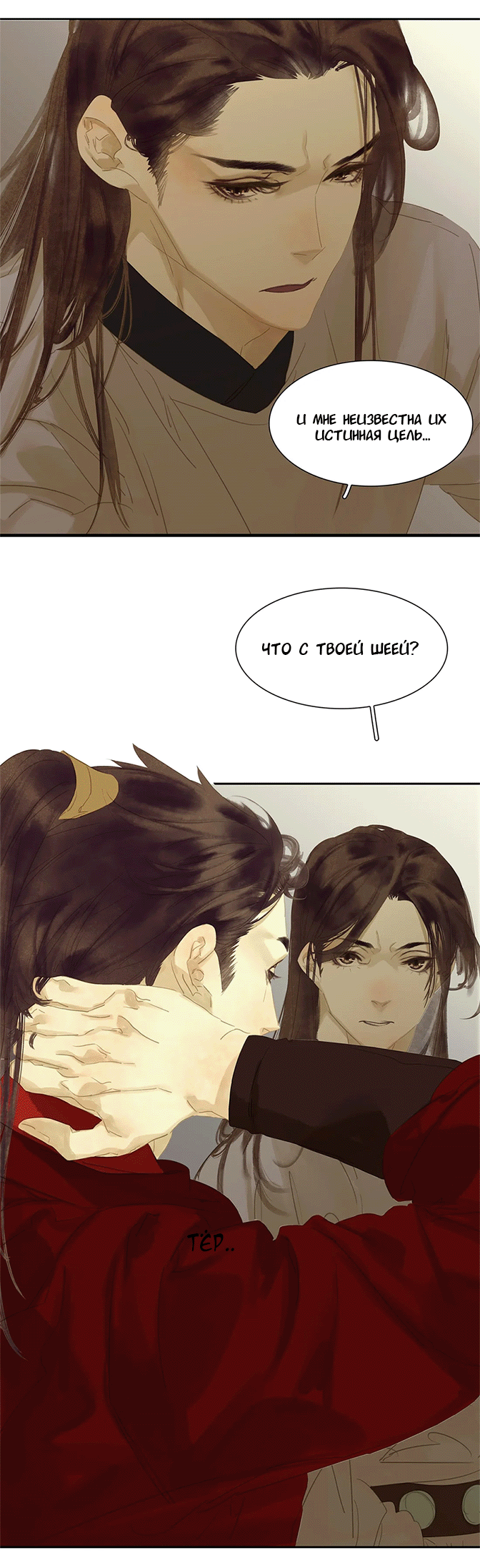 Манга Лунная ночь среди цветов на весенней реке - Глава 85 Страница 17