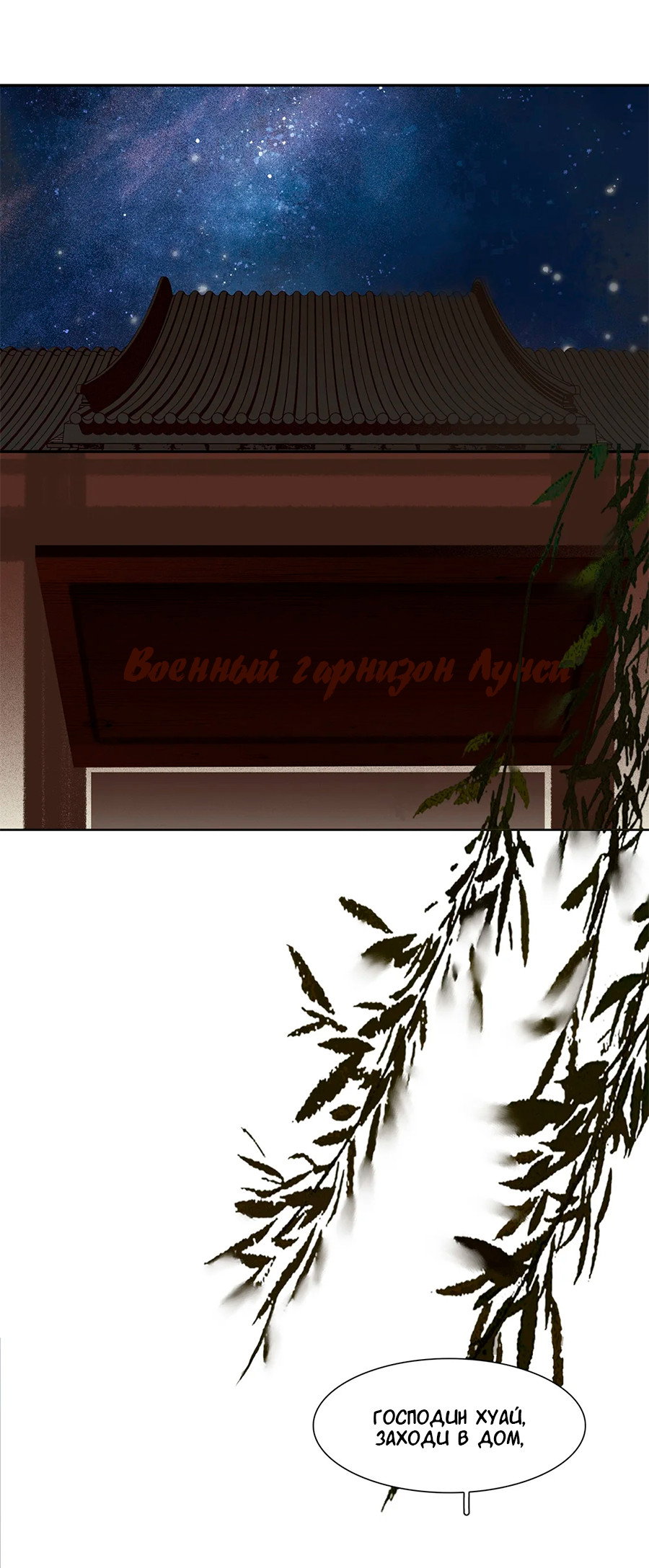 Манга Лунная ночь среди цветов на весенней реке - Глава 83.1 Страница 47