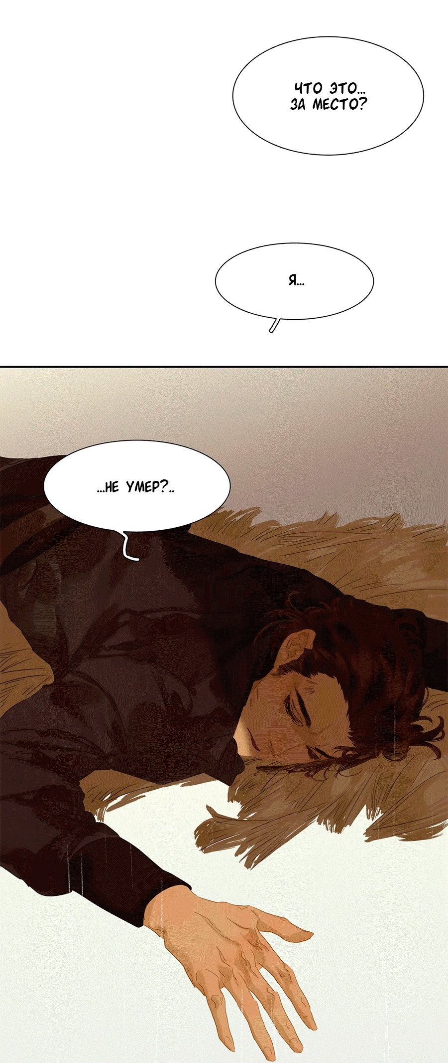 Манга Лунная ночь среди цветов на весенней реке - Глава 86 Страница 6