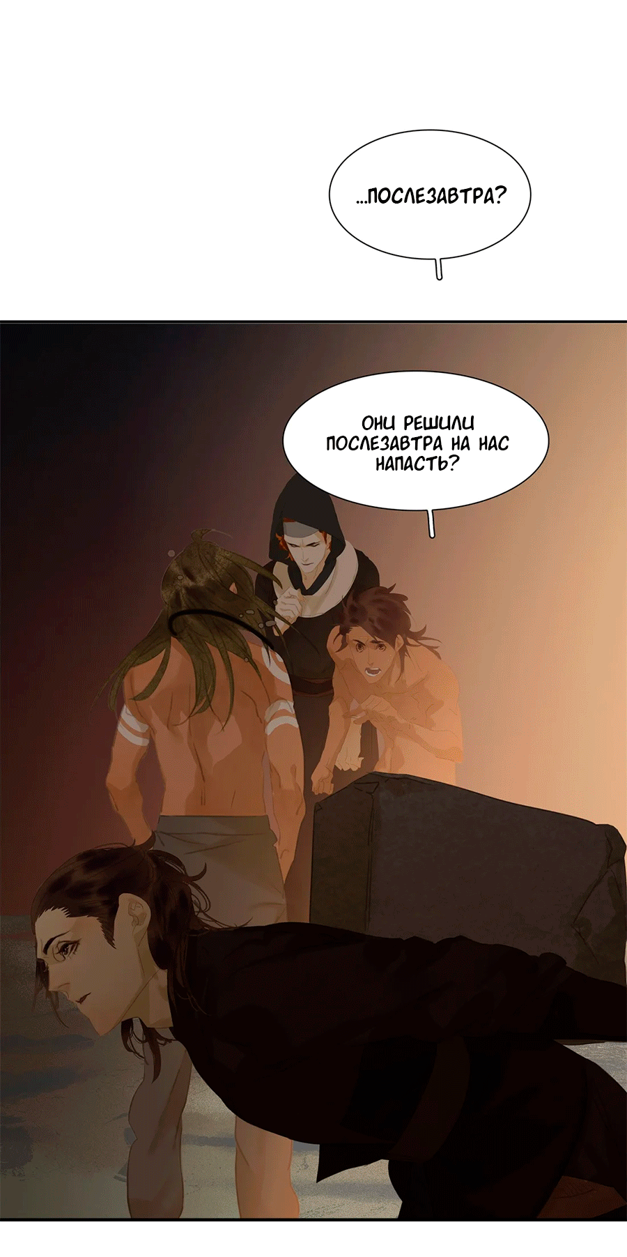 Манга Лунная ночь среди цветов на весенней реке - Глава 86 Страница 25