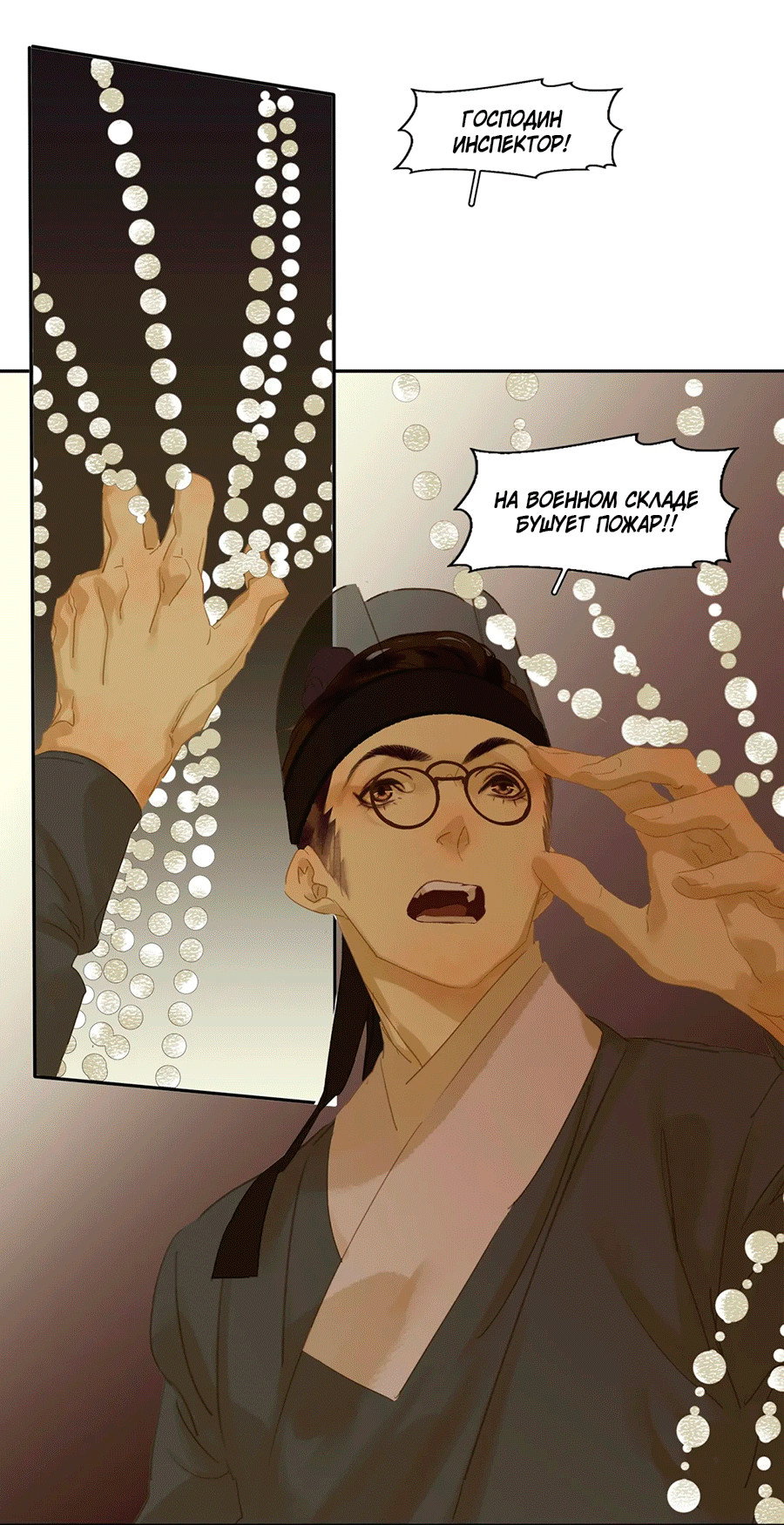 Манга Лунная ночь среди цветов на весенней реке - Глава 86 Страница 57