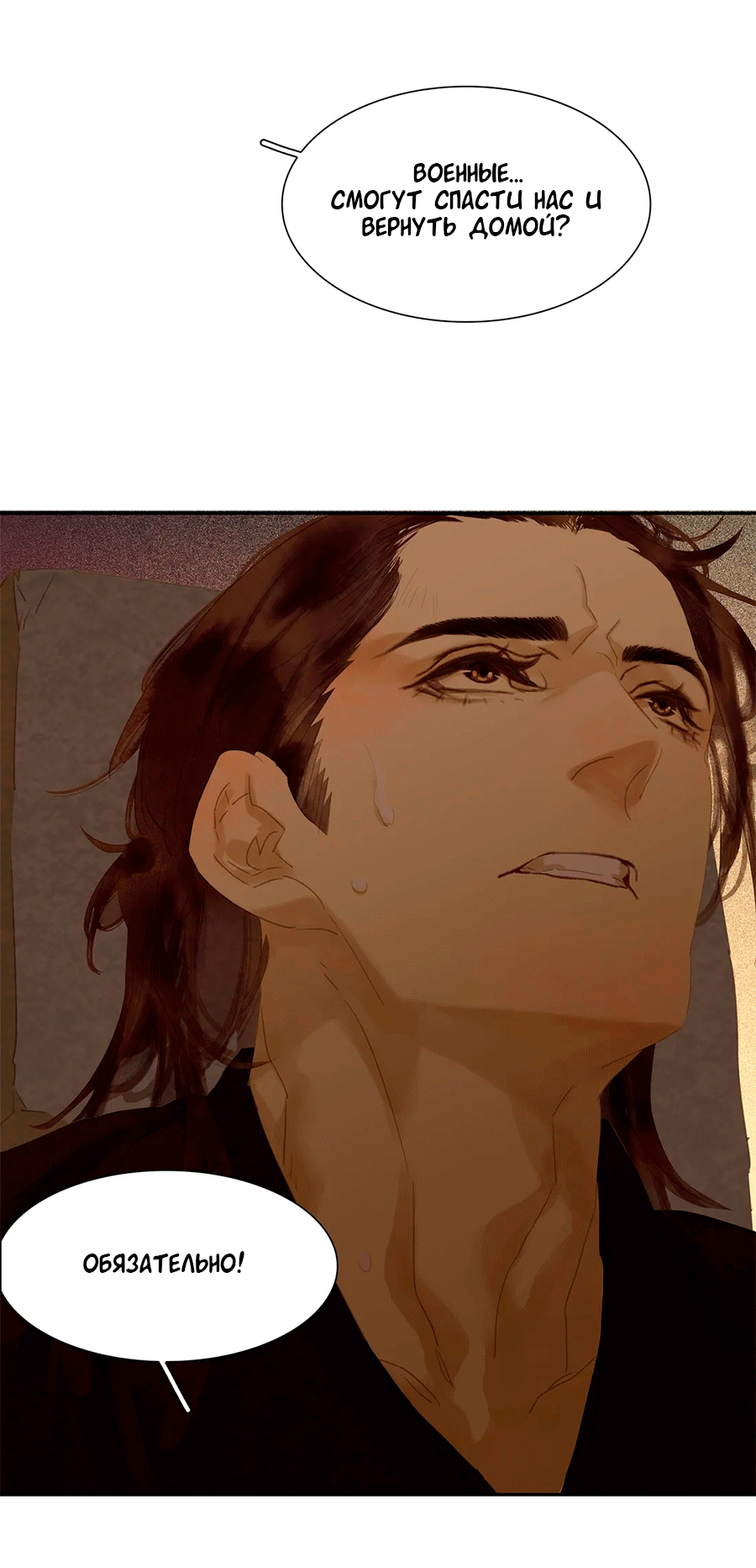 Манга Лунная ночь среди цветов на весенней реке - Глава 86 Страница 21