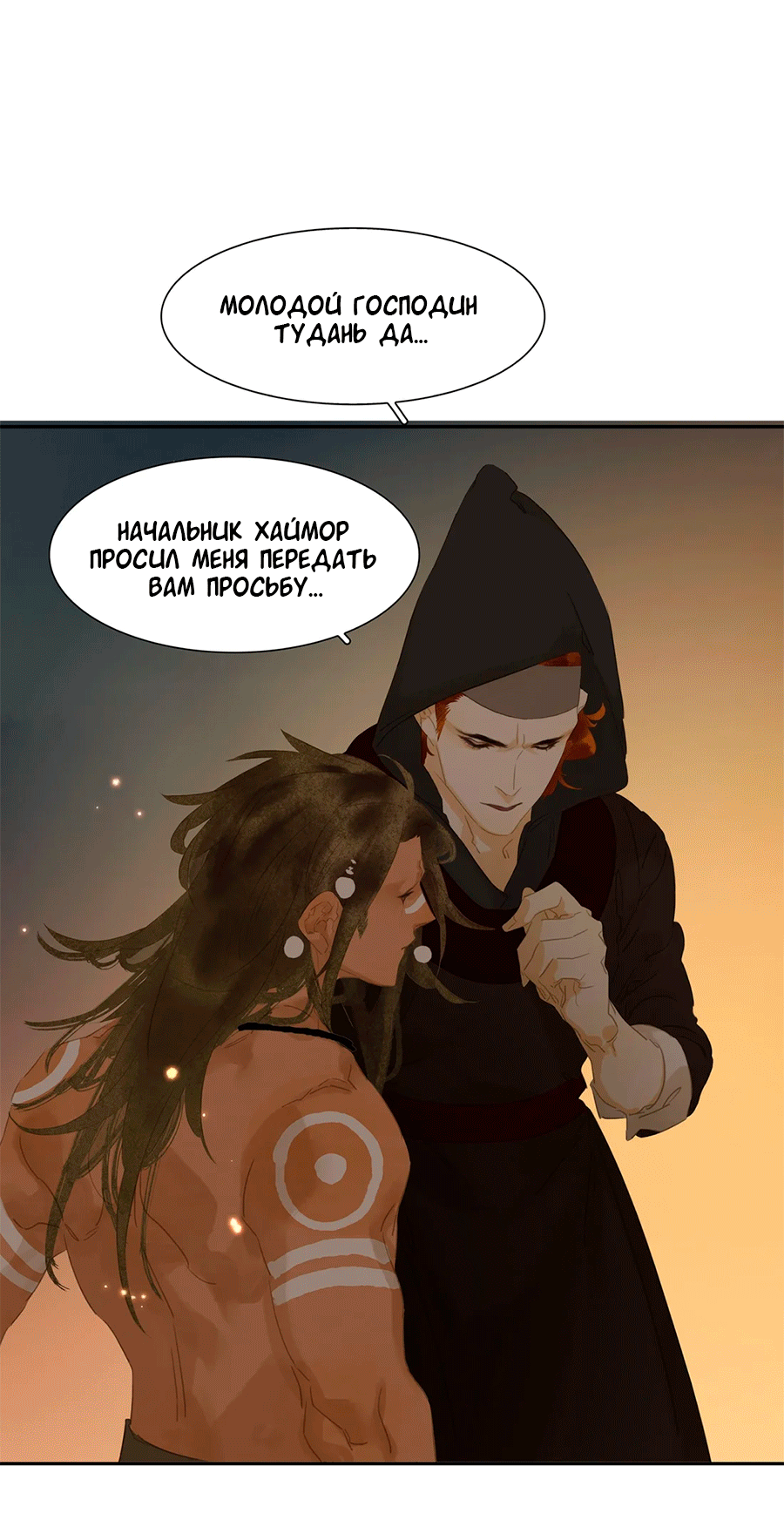 Манга Лунная ночь среди цветов на весенней реке - Глава 86 Страница 29