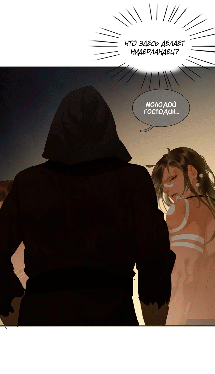 Манга Лунная ночь среди цветов на весенней реке - Глава 86 Страница 24