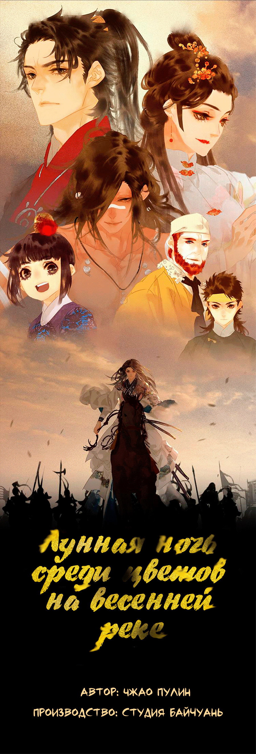 Манга Лунная ночь среди цветов на весенней реке - Глава 86 Страница 2