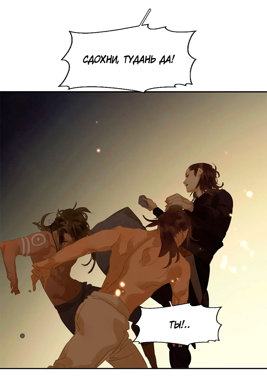 Манга Лунная ночь среди цветов на весенней реке - Глава 86 Страница 40