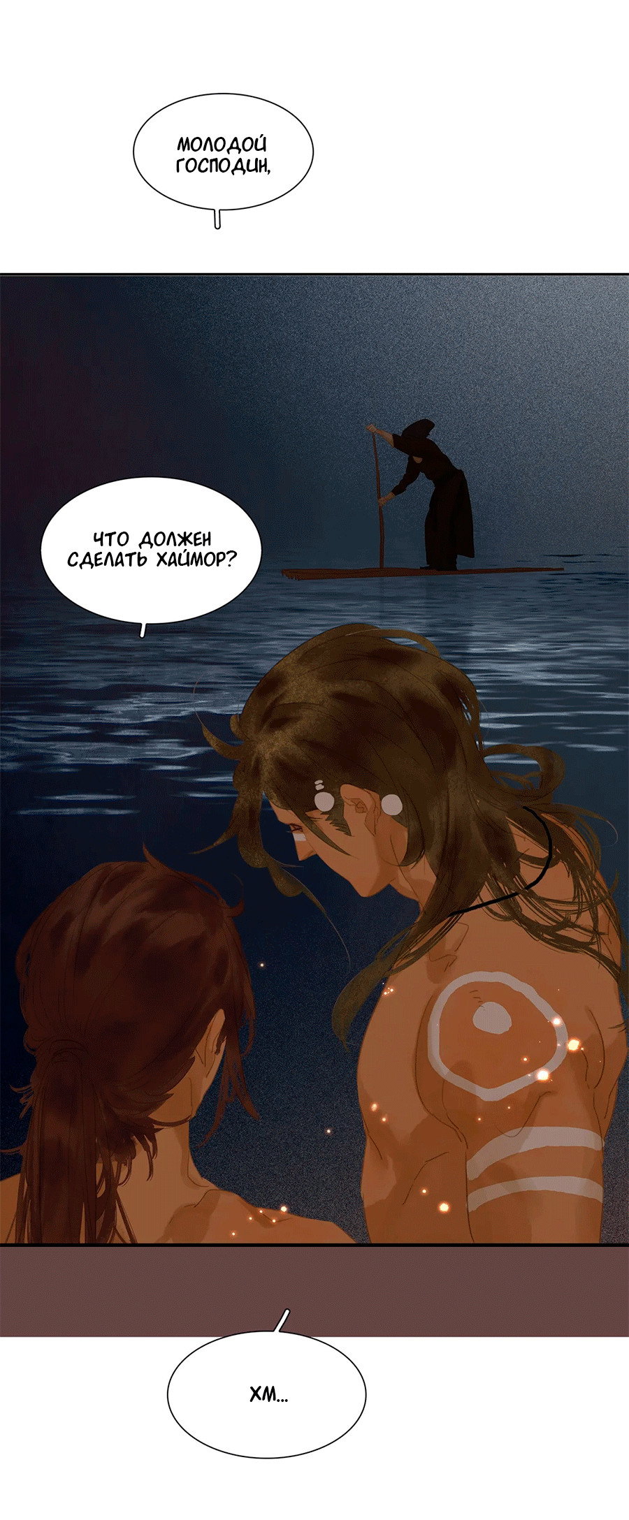 Манга Лунная ночь среди цветов на весенней реке - Глава 86 Страница 38