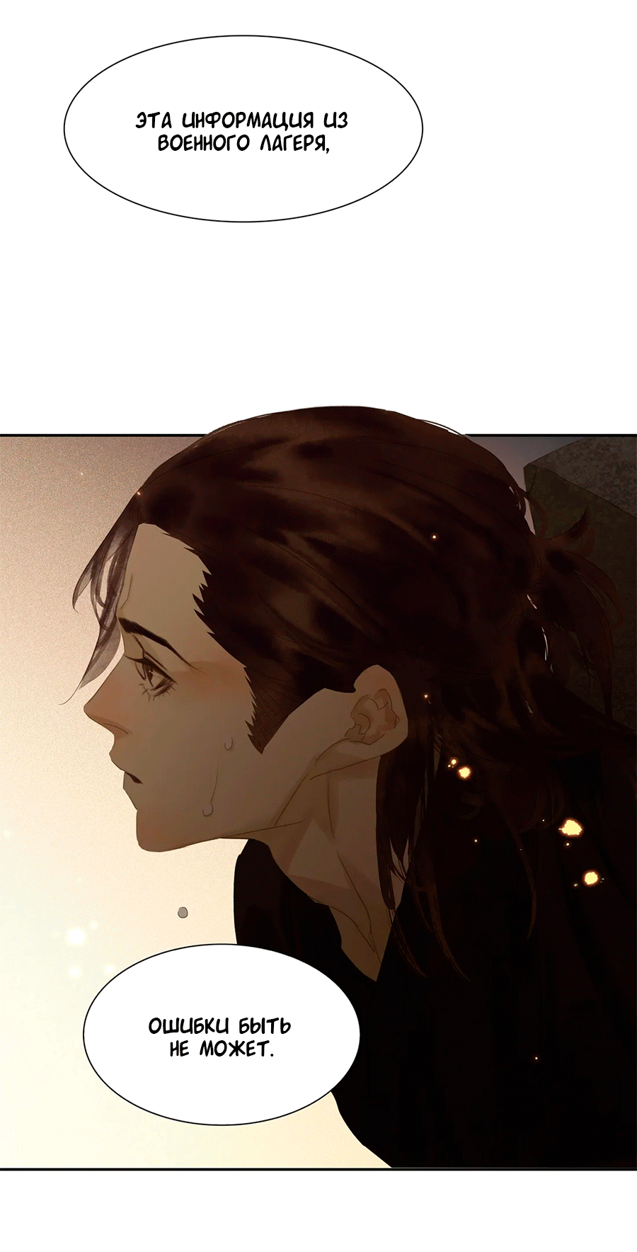 Манга Лунная ночь среди цветов на весенней реке - Глава 86 Страница 26