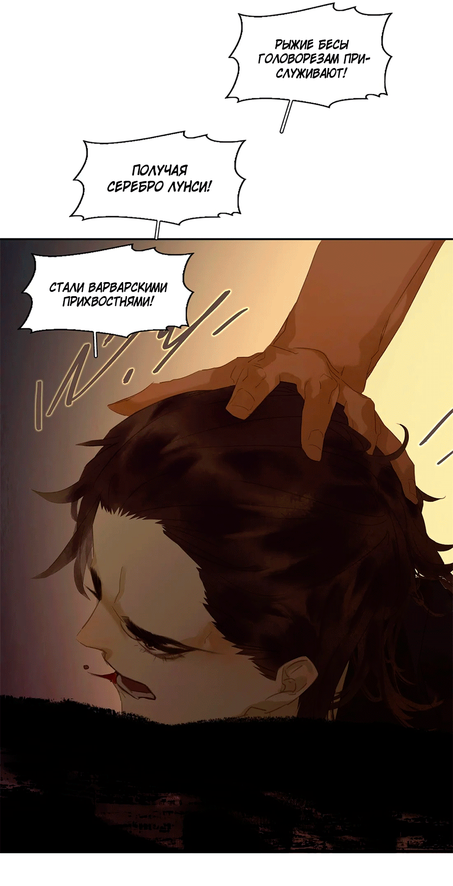 Манга Лунная ночь среди цветов на весенней реке - Глава 86 Страница 44