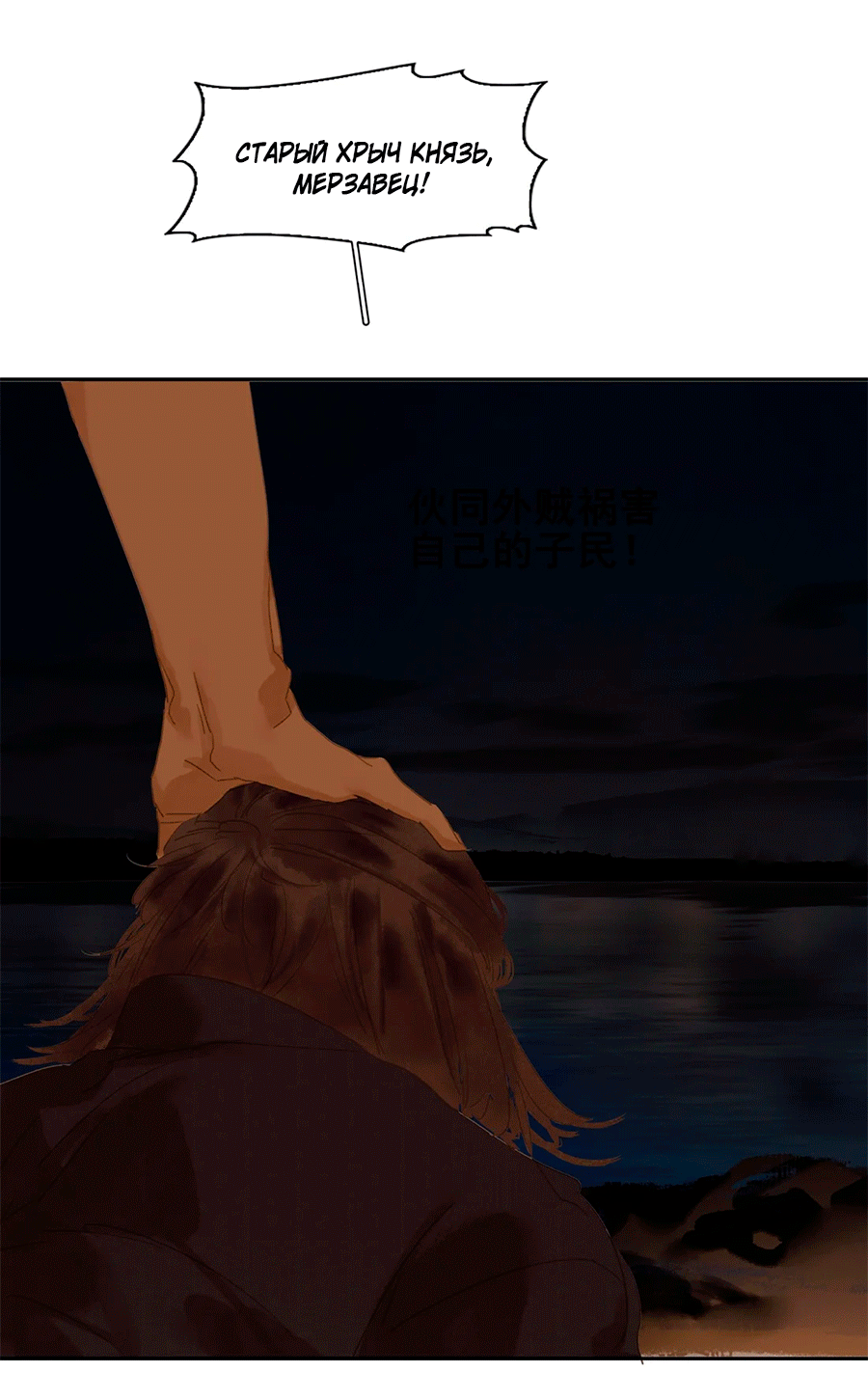 Манга Лунная ночь среди цветов на весенней реке - Глава 86 Страница 45