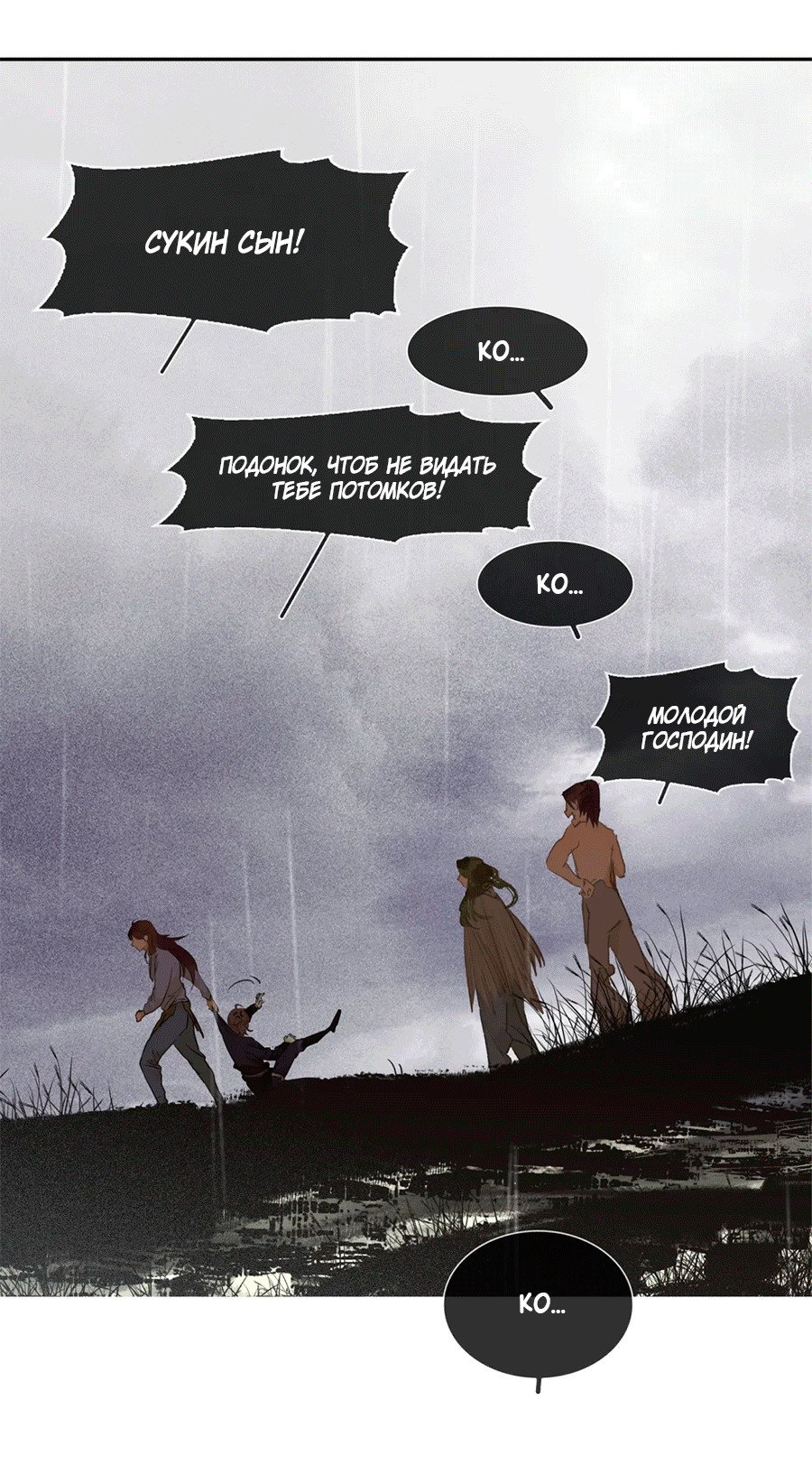 Манга Лунная ночь среди цветов на весенней реке - Глава 86 Страница 10