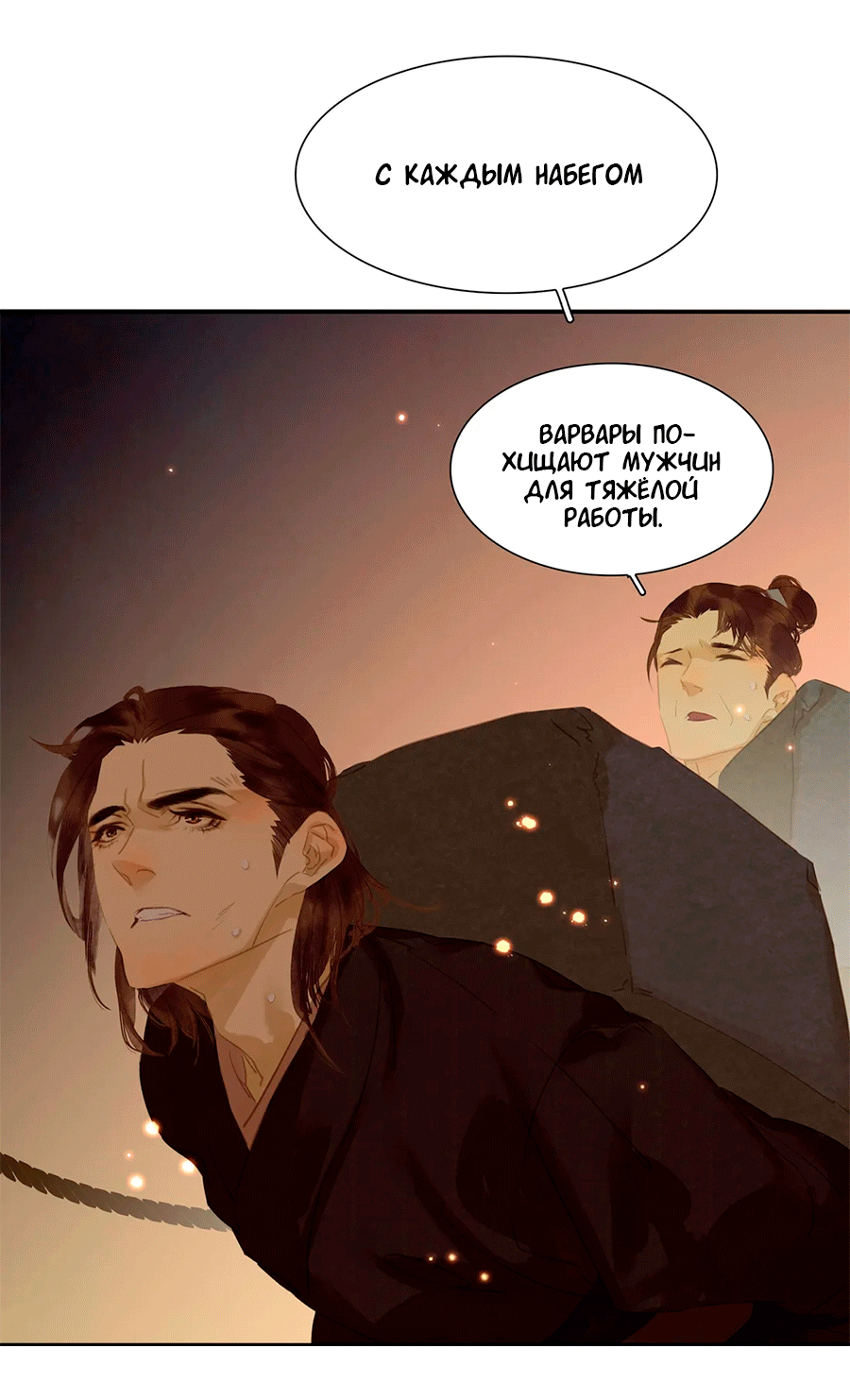 Манга Лунная ночь среди цветов на весенней реке - Глава 86 Страница 17