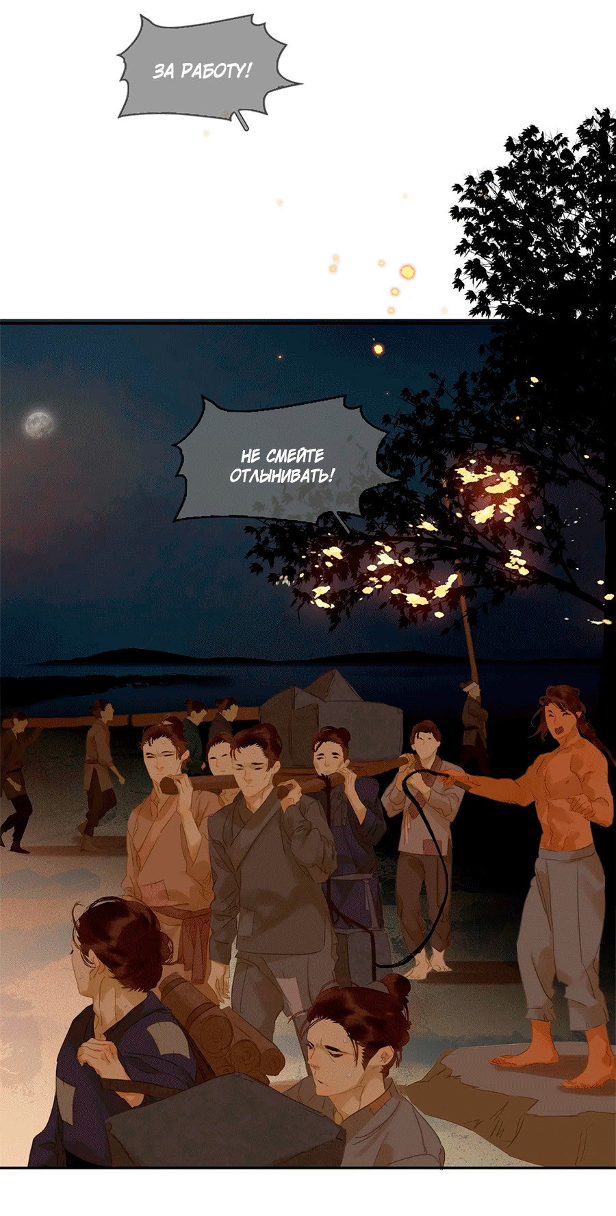 Манга Лунная ночь среди цветов на весенней реке - Глава 86 Страница 16