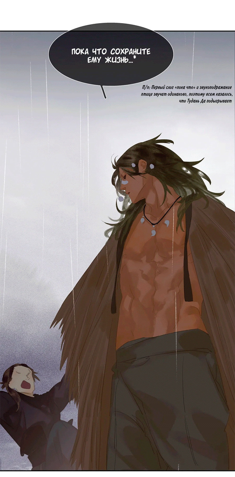 Манга Лунная ночь среди цветов на весенней реке - Глава 86 Страница 11