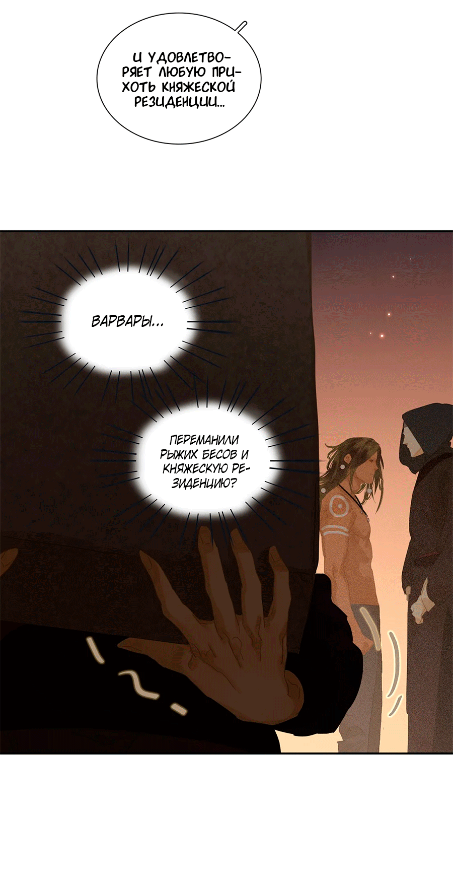 Манга Лунная ночь среди цветов на весенней реке - Глава 86 Страница 28