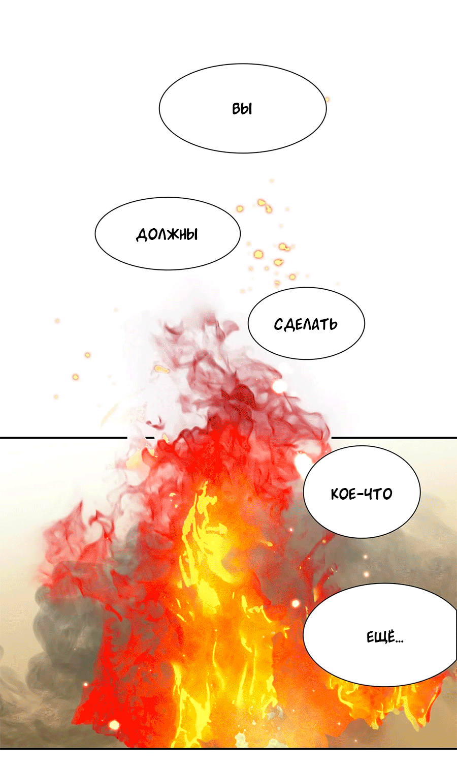 Манга Лунная ночь среди цветов на весенней реке - Глава 86 Страница 35