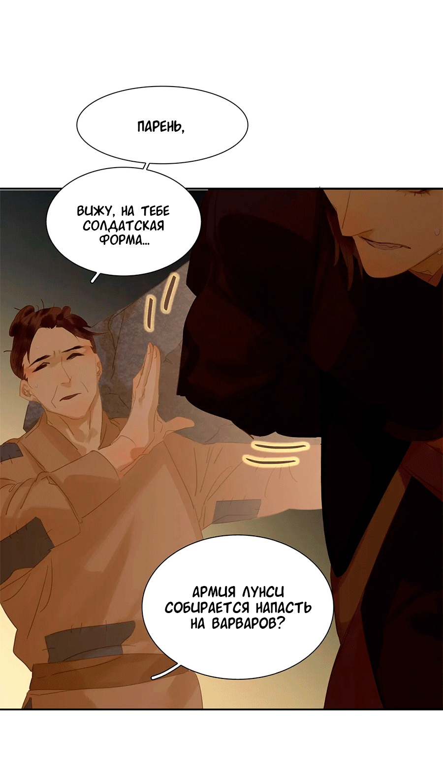 Манга Лунная ночь среди цветов на весенней реке - Глава 86 Страница 20