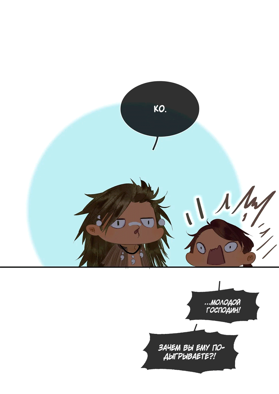 Манга Лунная ночь среди цветов на весенней реке - Глава 86 Страница 9