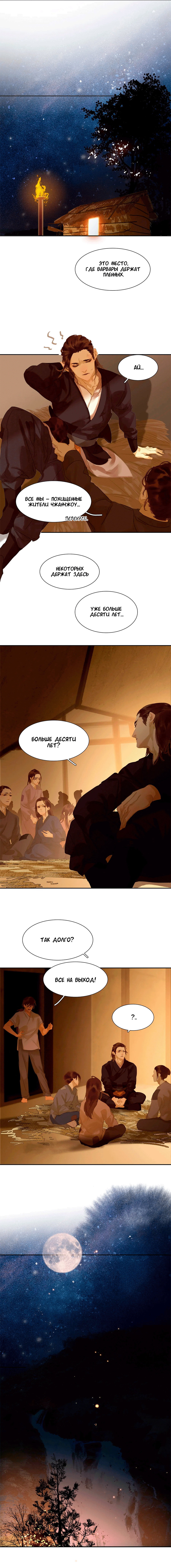 Манга Лунная ночь среди цветов на весенней реке - Глава 86 Страница 14