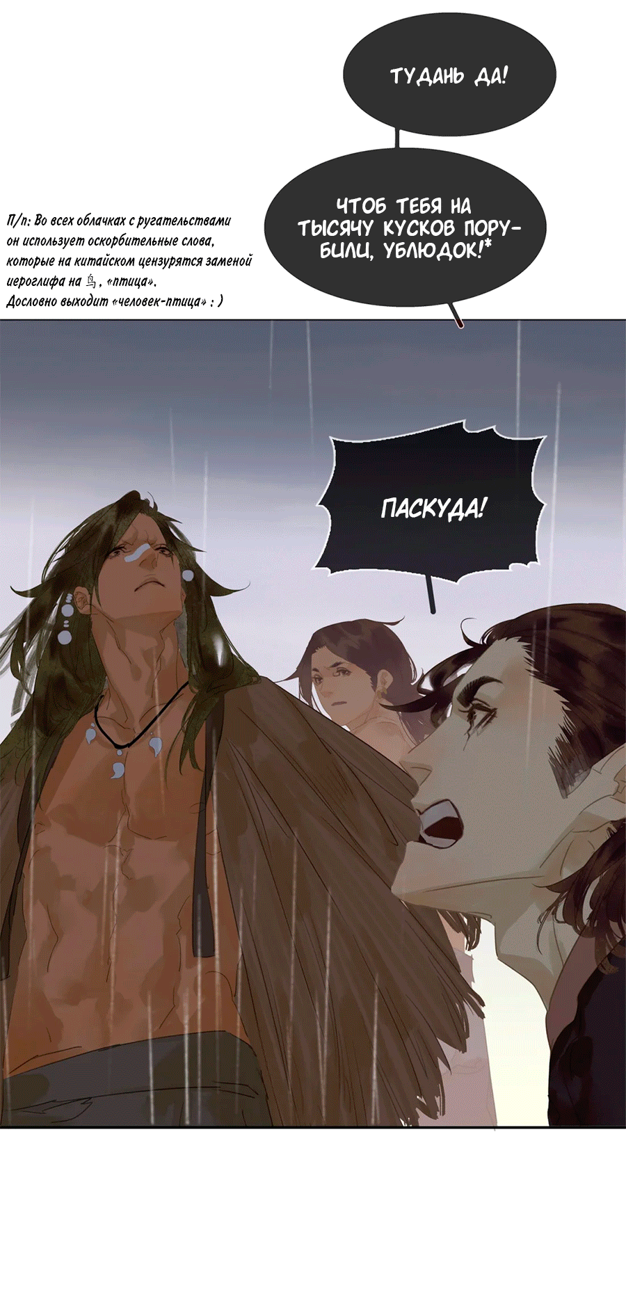 Манга Лунная ночь среди цветов на весенней реке - Глава 86 Страница 8