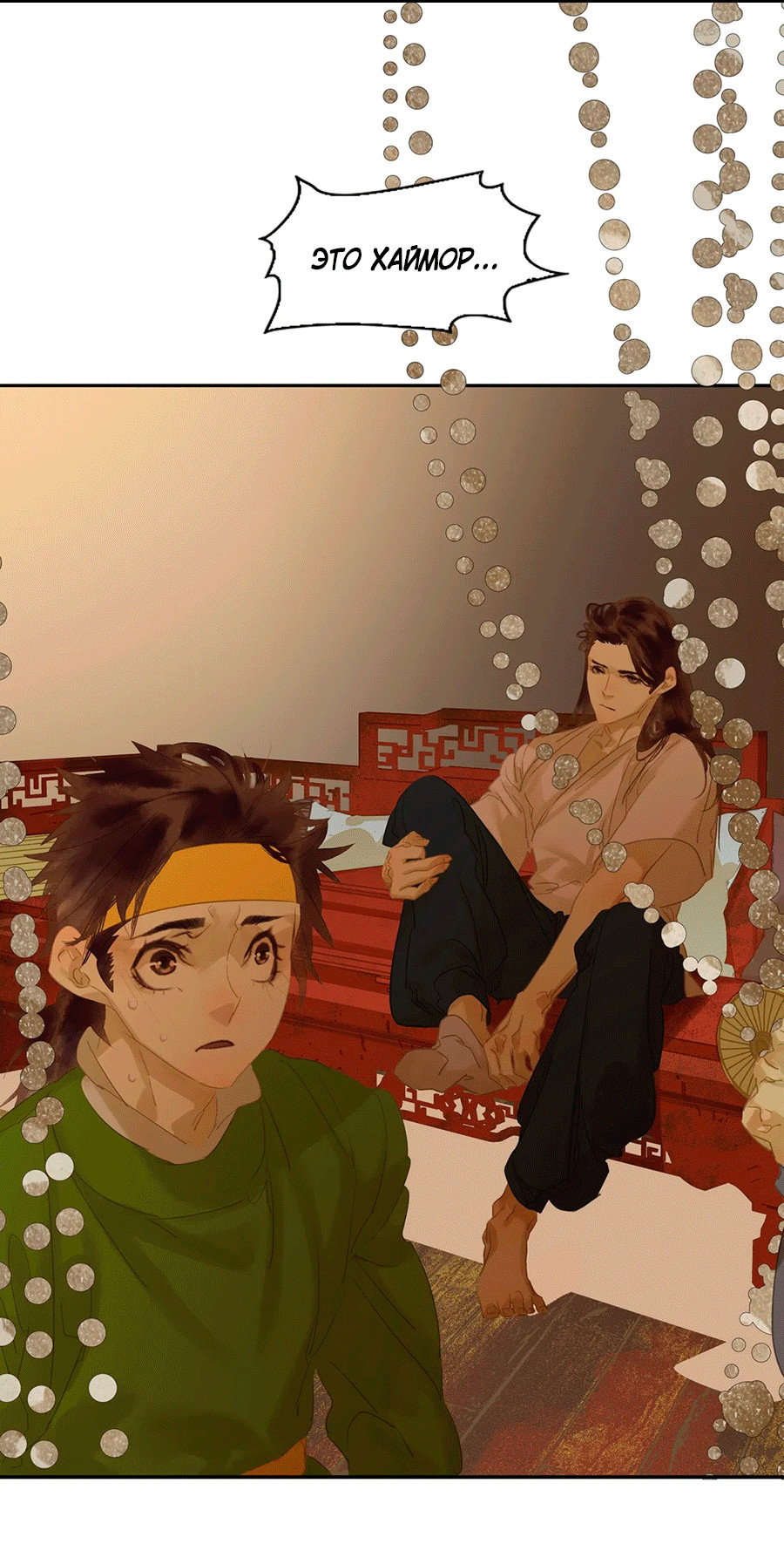 Манга Лунная ночь среди цветов на весенней реке - Глава 86 Страница 58