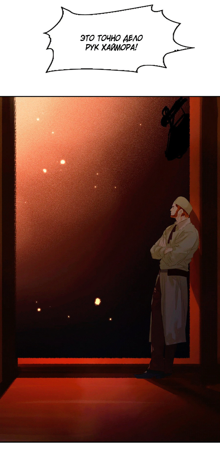 Манга Лунная ночь среди цветов на весенней реке - Глава 86 Страница 60