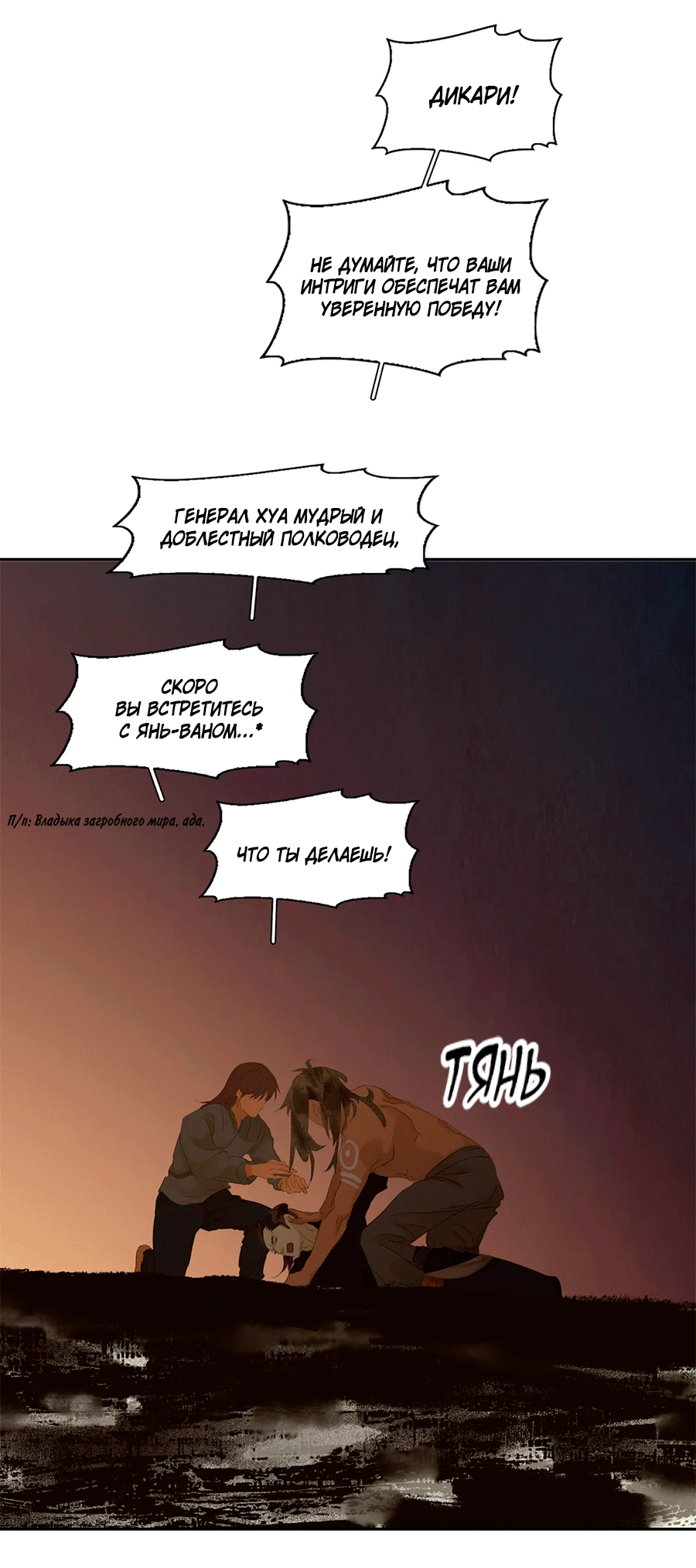 Манга Лунная ночь среди цветов на весенней реке - Глава 86 Страница 46