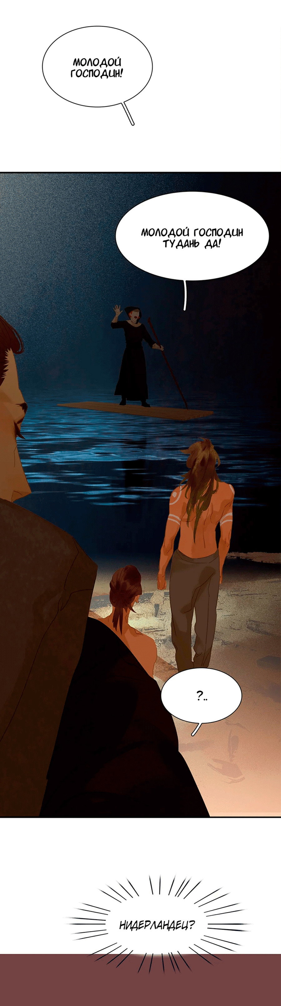 Манга Лунная ночь среди цветов на весенней реке - Глава 86 Страница 22