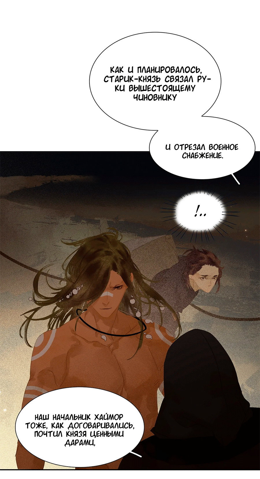 Манга Лунная ночь среди цветов на весенней реке - Глава 86 Страница 27