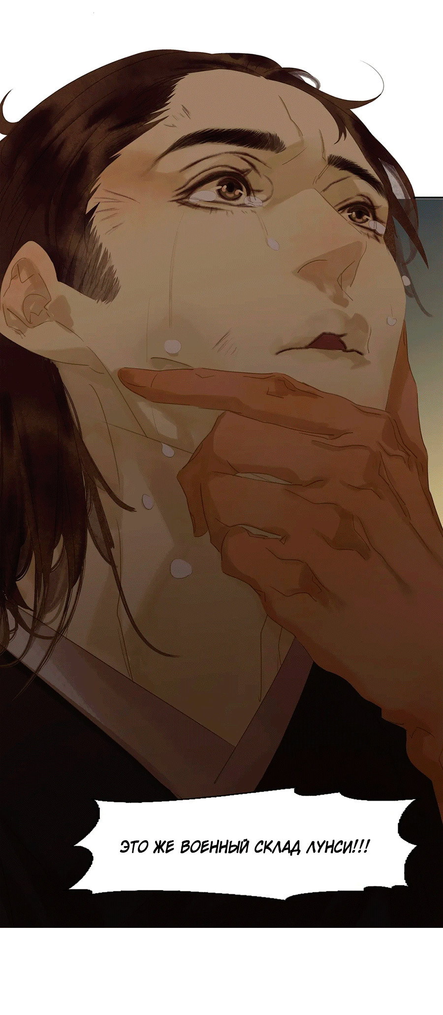 Манга Лунная ночь среди цветов на весенней реке - Глава 86 Страница 54