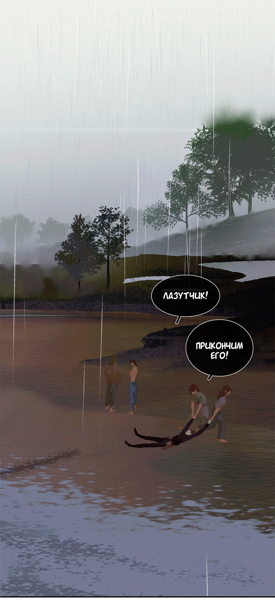 Манга Лунная ночь среди цветов на весенней реке - Глава 86 Страница 7