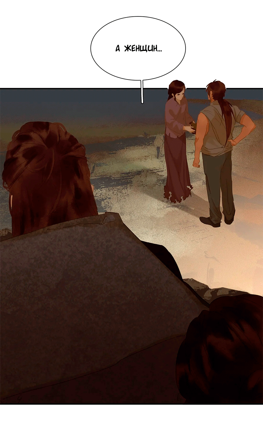 Манга Лунная ночь среди цветов на весенней реке - Глава 86 Страница 18