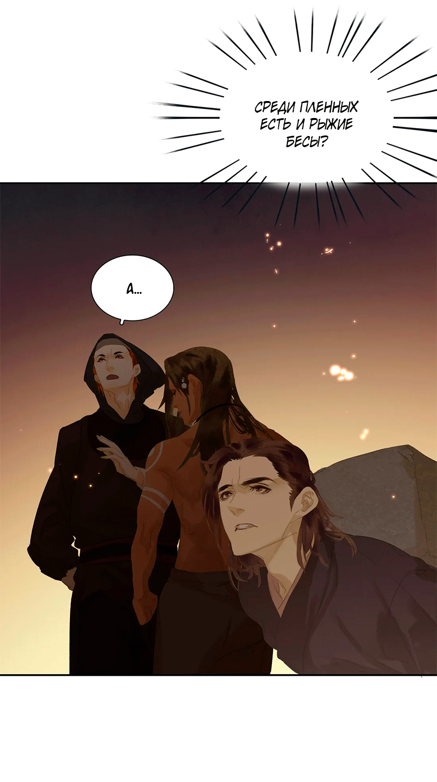 Манга Лунная ночь среди цветов на весенней реке - Глава 86 Страница 32