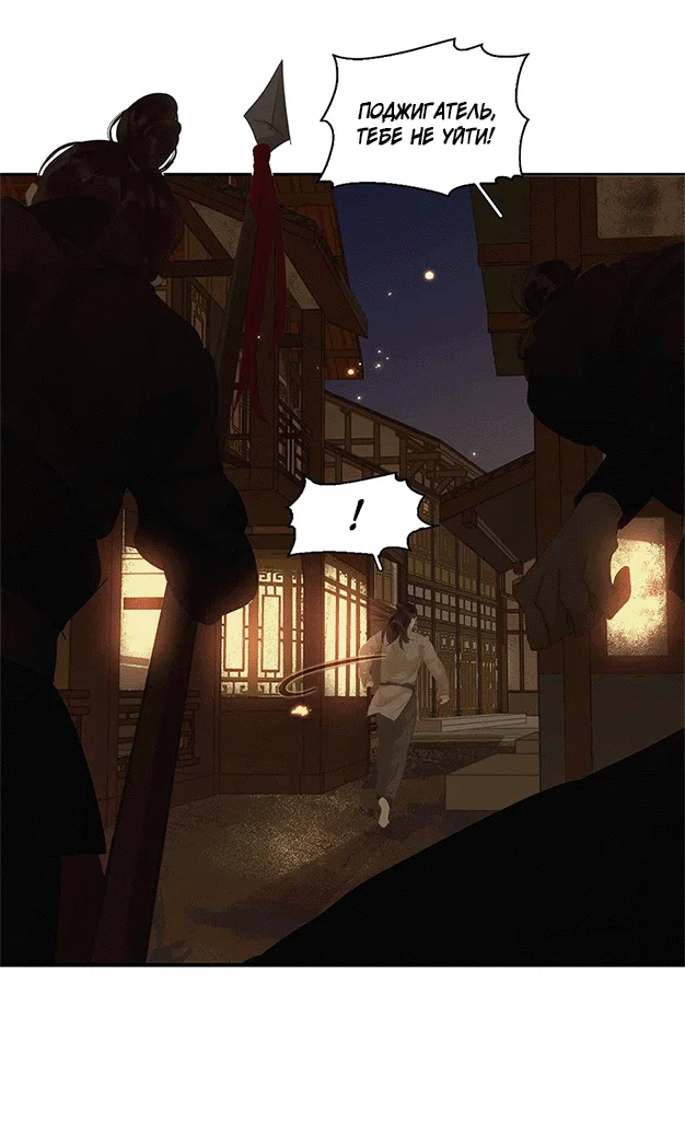 Манга Лунная ночь среди цветов на весенней реке - Глава 87 Страница 19